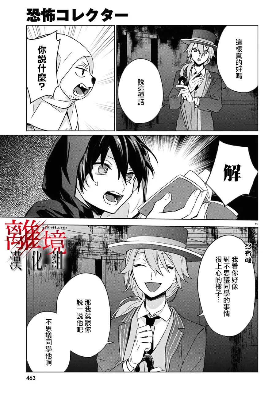 恐怖收集者漫画,第5话4图