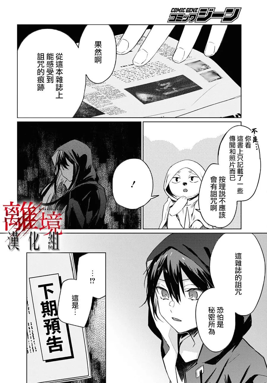 恐怖收集者漫画,第5话1图