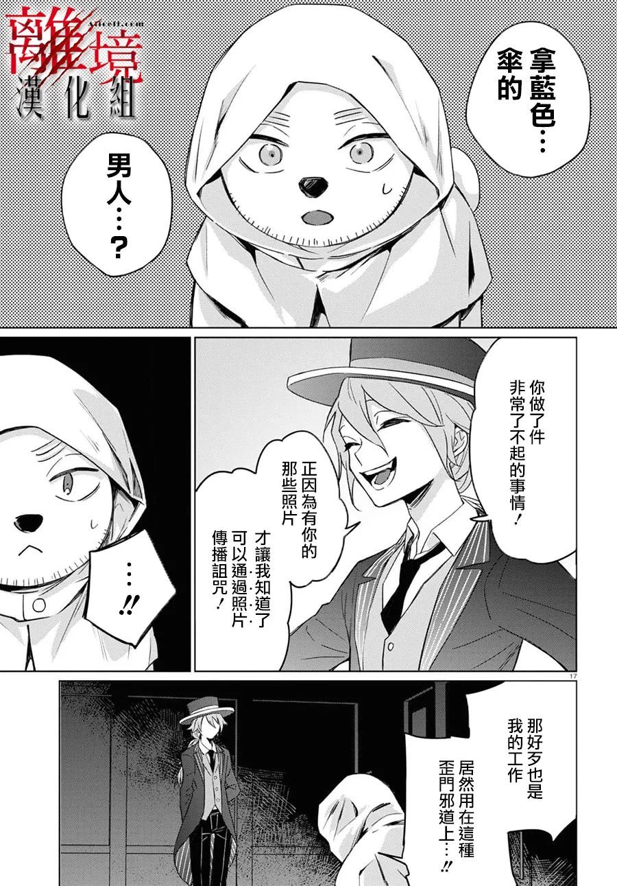 恐怖收集者漫画,第5话2图