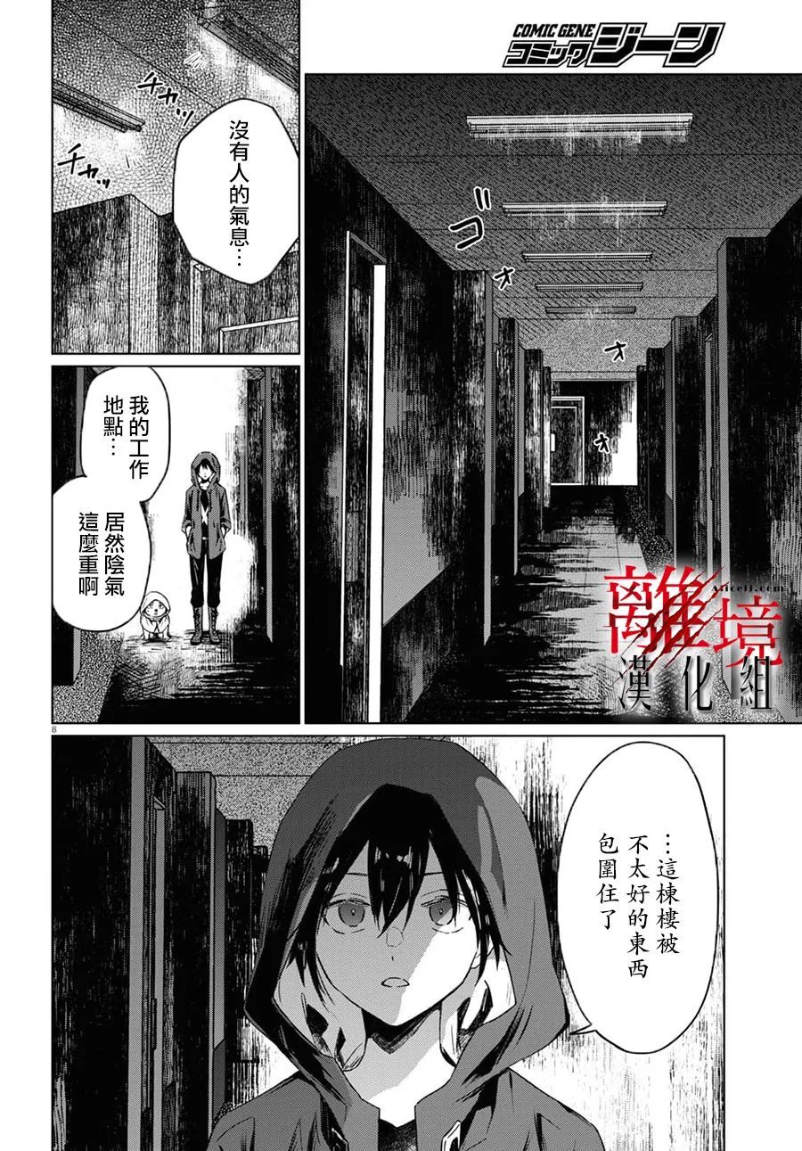 恐怖收集者漫画,第5话3图