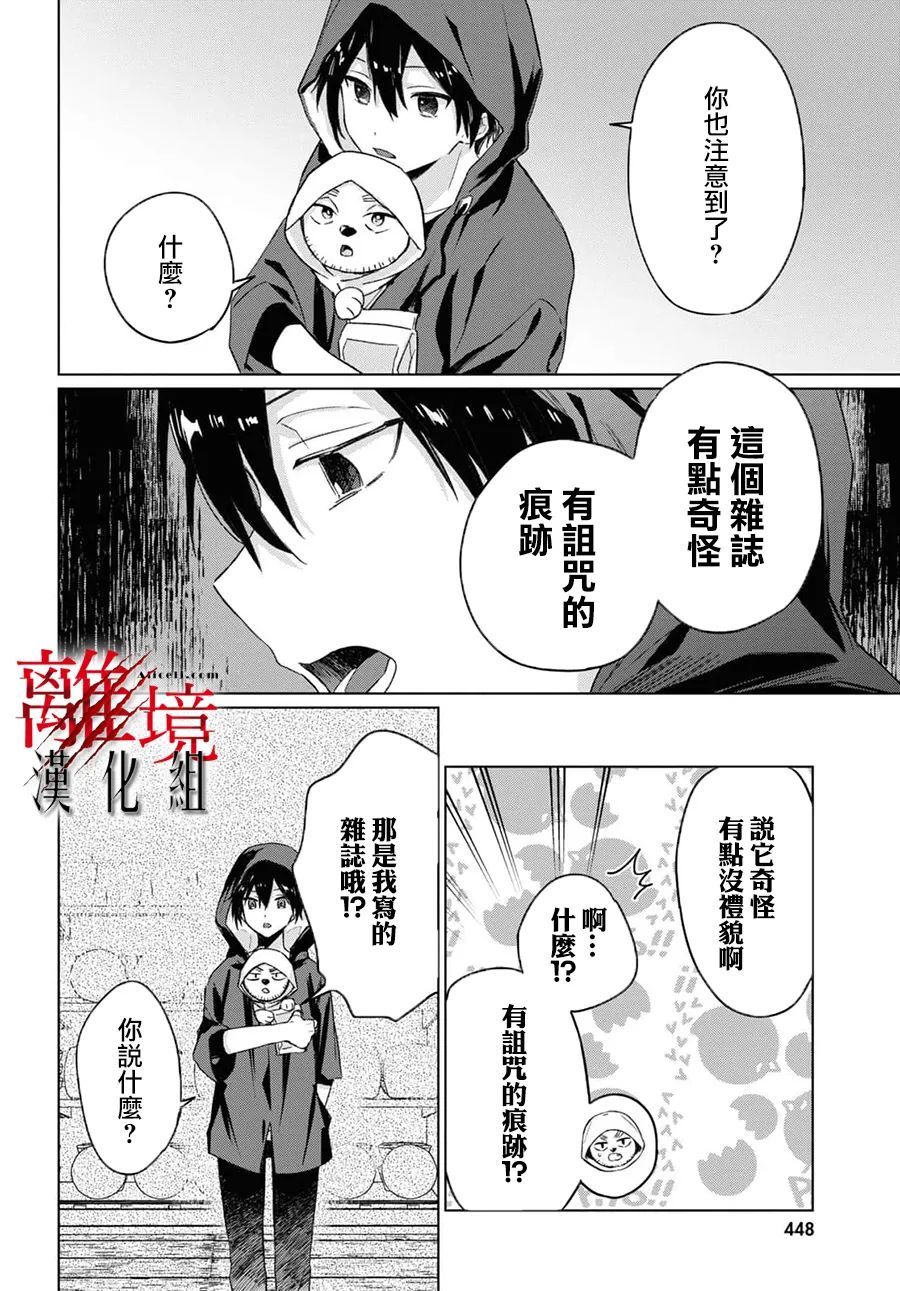 恐怖收集者漫画,第5话4图