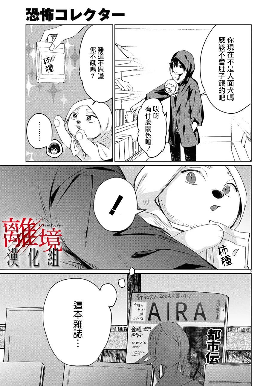 恐怖收集者漫画,第5话3图