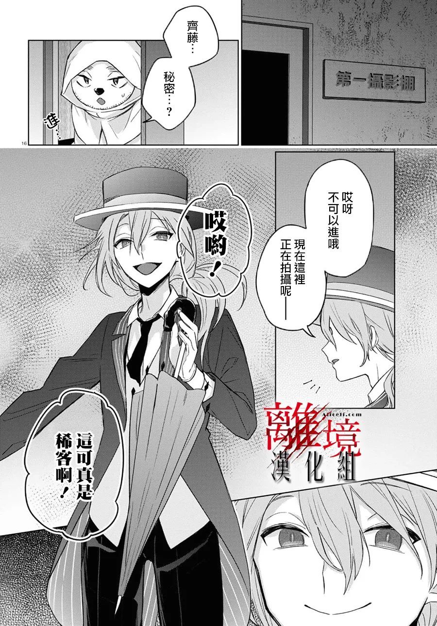 恐怖收集者漫画,第5话1图