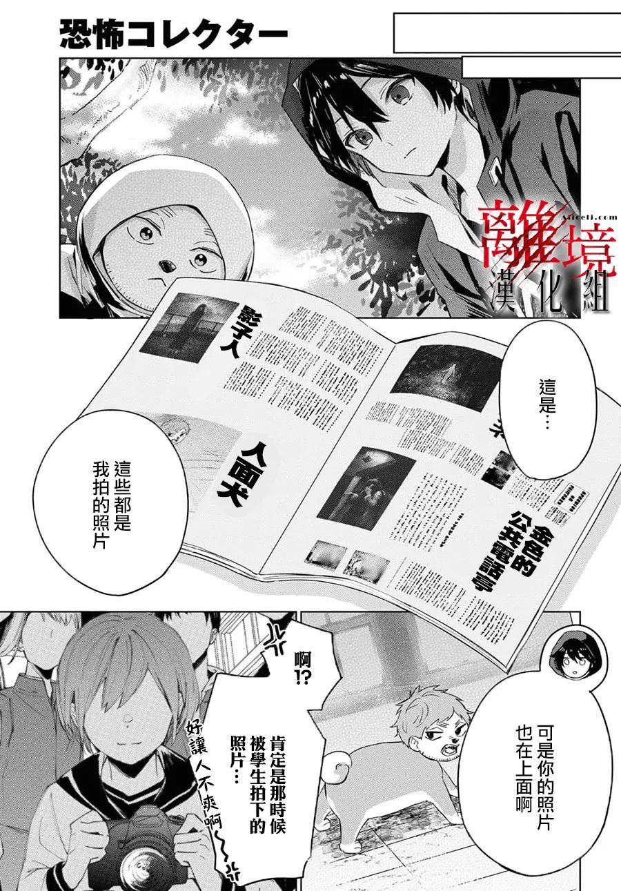 恐怖收集者漫画,第5话5图