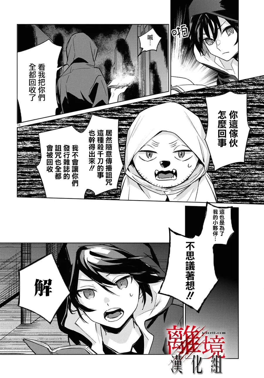 恐怖收集者漫画,第5话3图