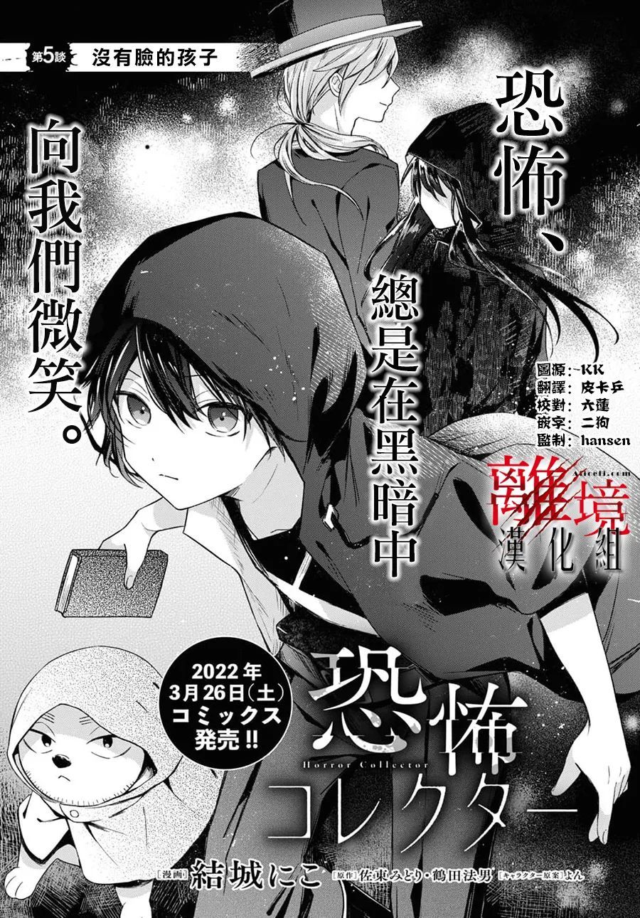 恐怖收集者漫画,第5话1图