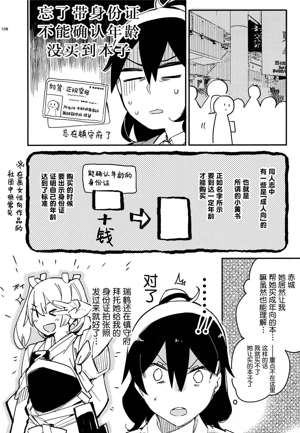 舰娘漫展系列漫画,第4话1图