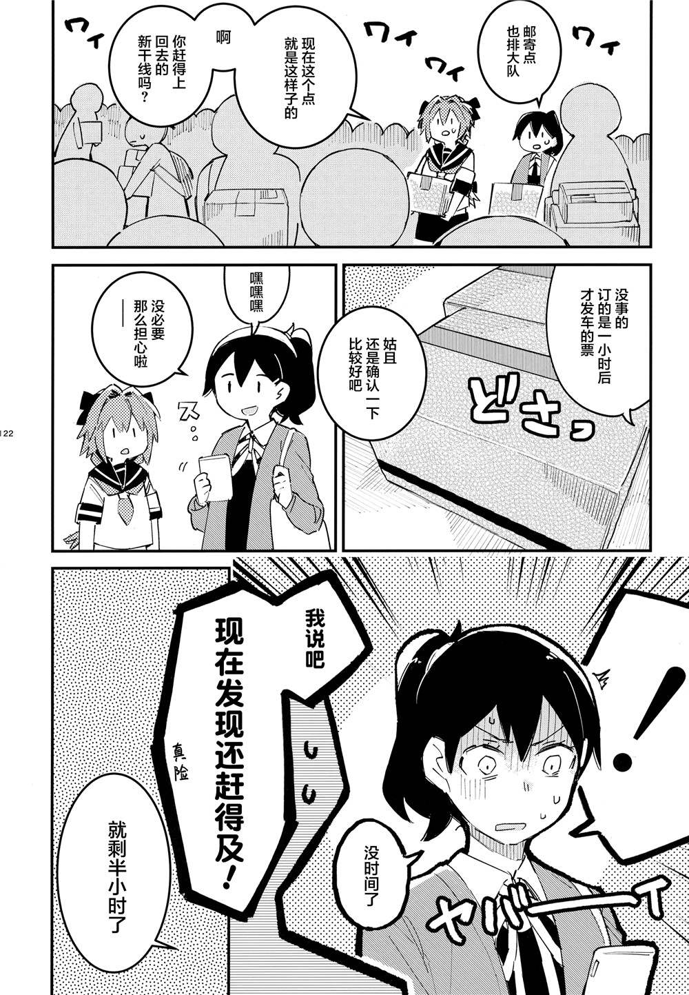 舰娘漫展系列漫画,第4话5图