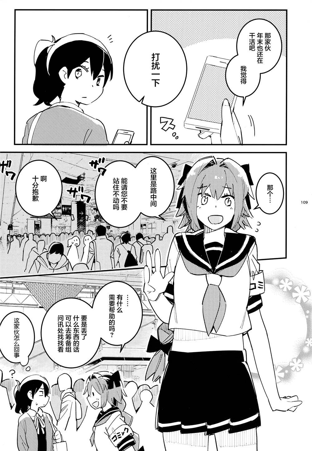 舰娘漫展系列漫画,第4话2图