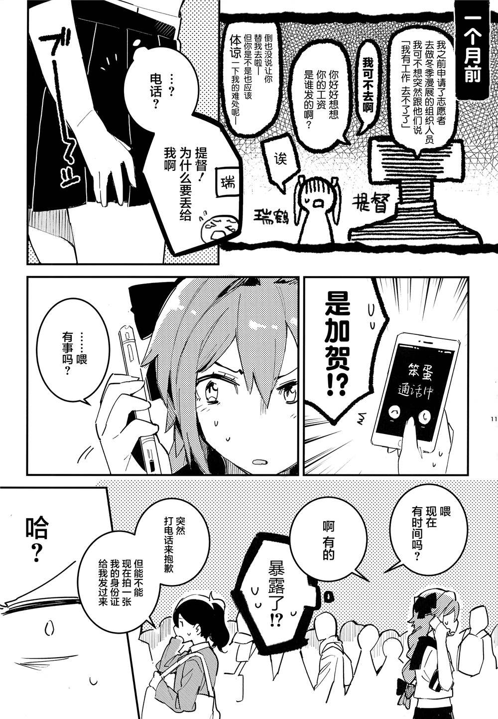 舰娘漫展系列漫画,第4话1图