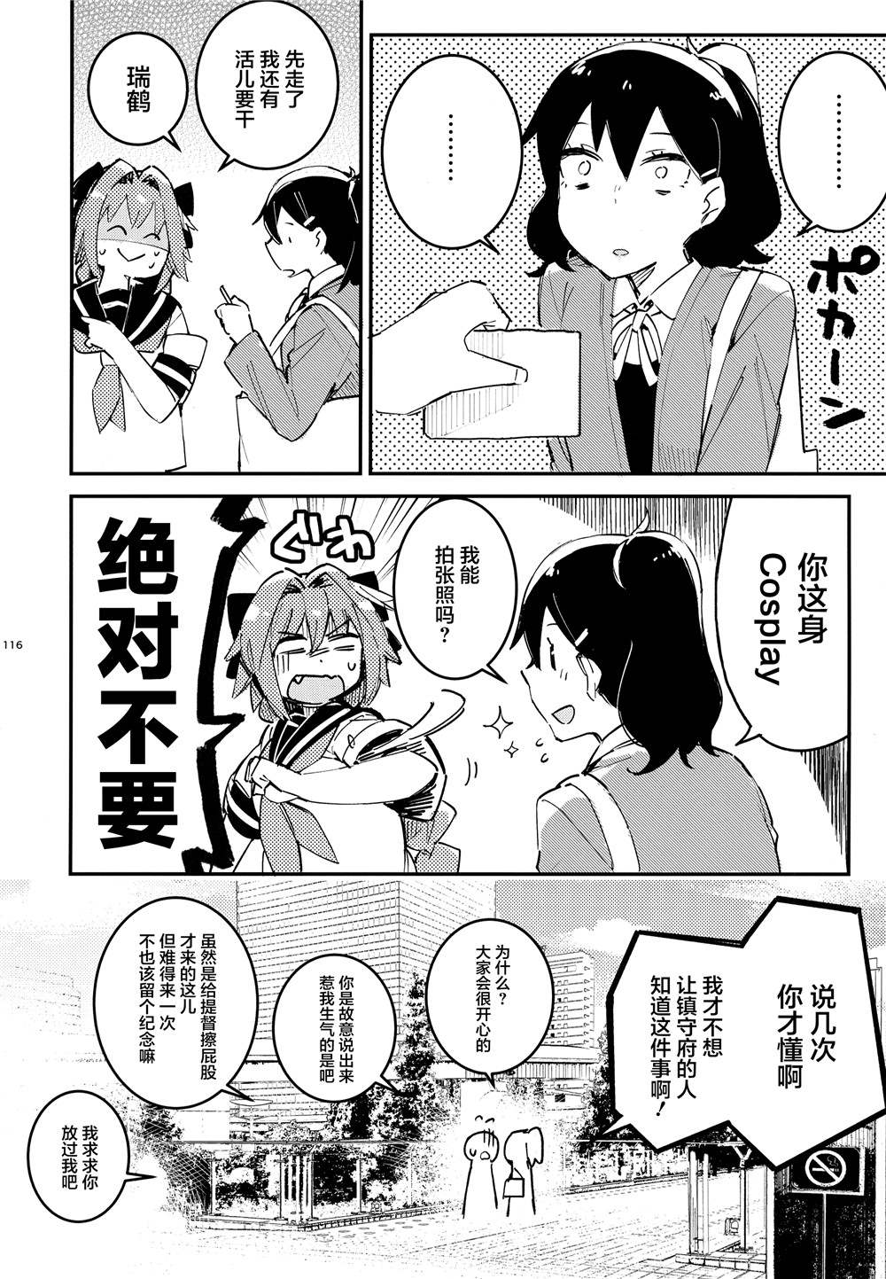 舰娘漫展系列漫画,第4话4图