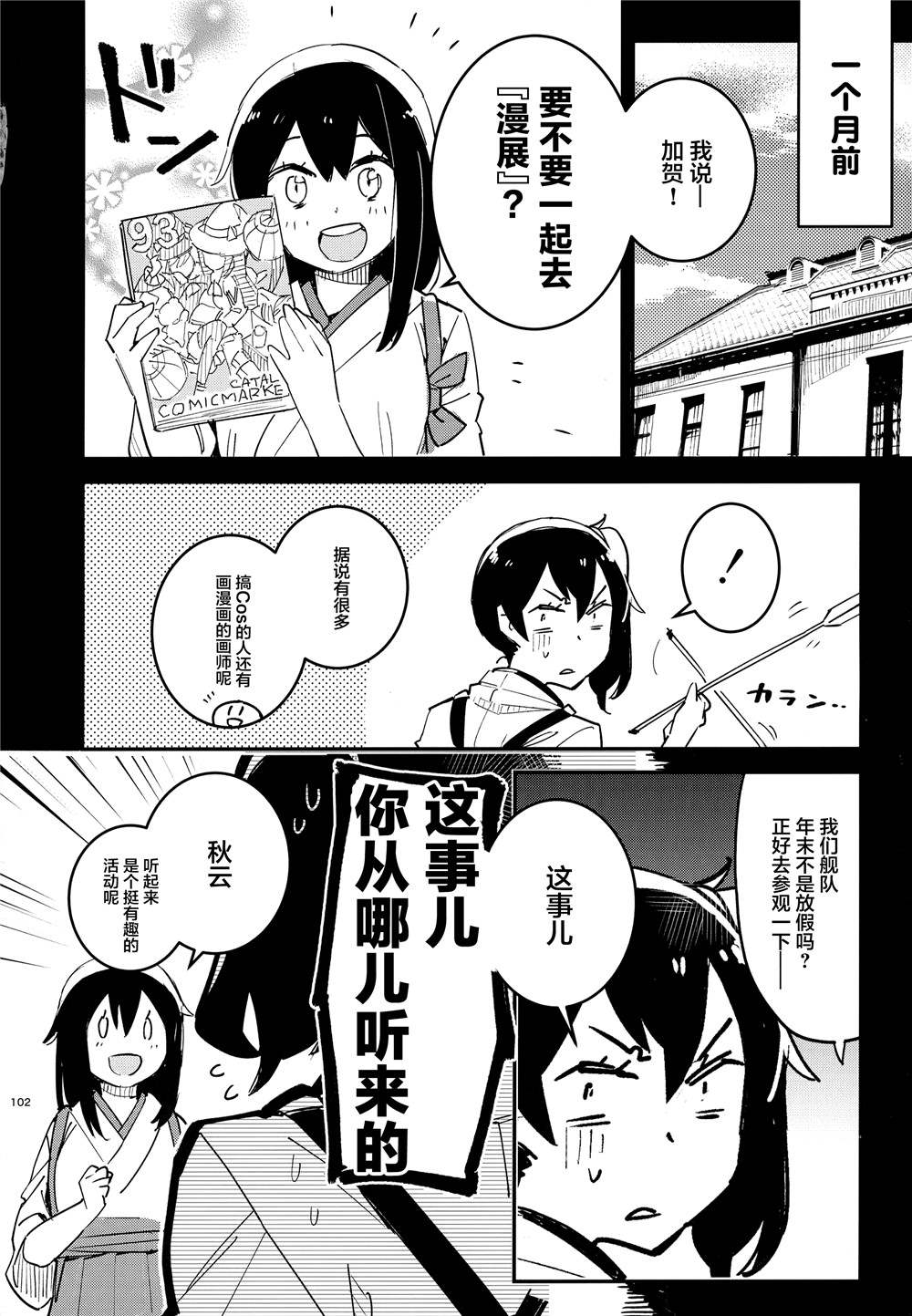 舰娘漫展系列漫画,第4话5图