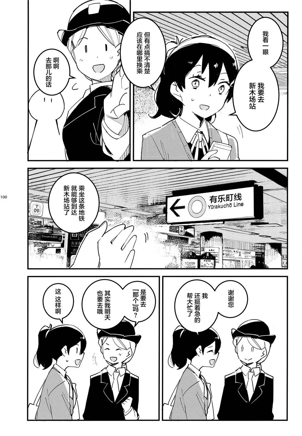 舰娘漫展系列漫画,第4话3图