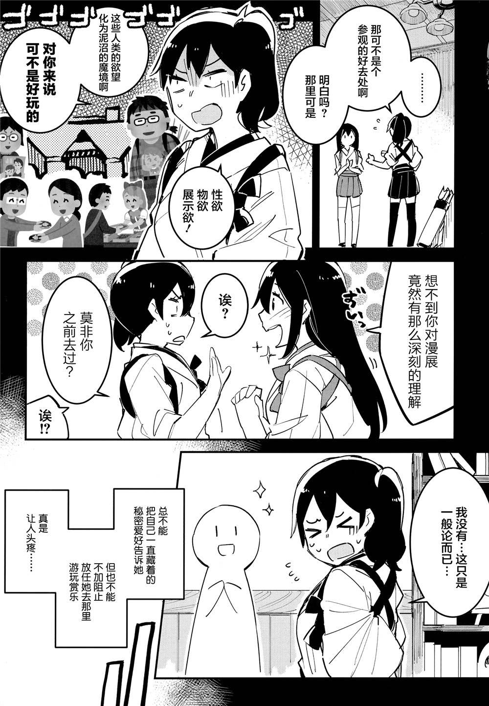 舰娘漫展系列漫画,第4话1图