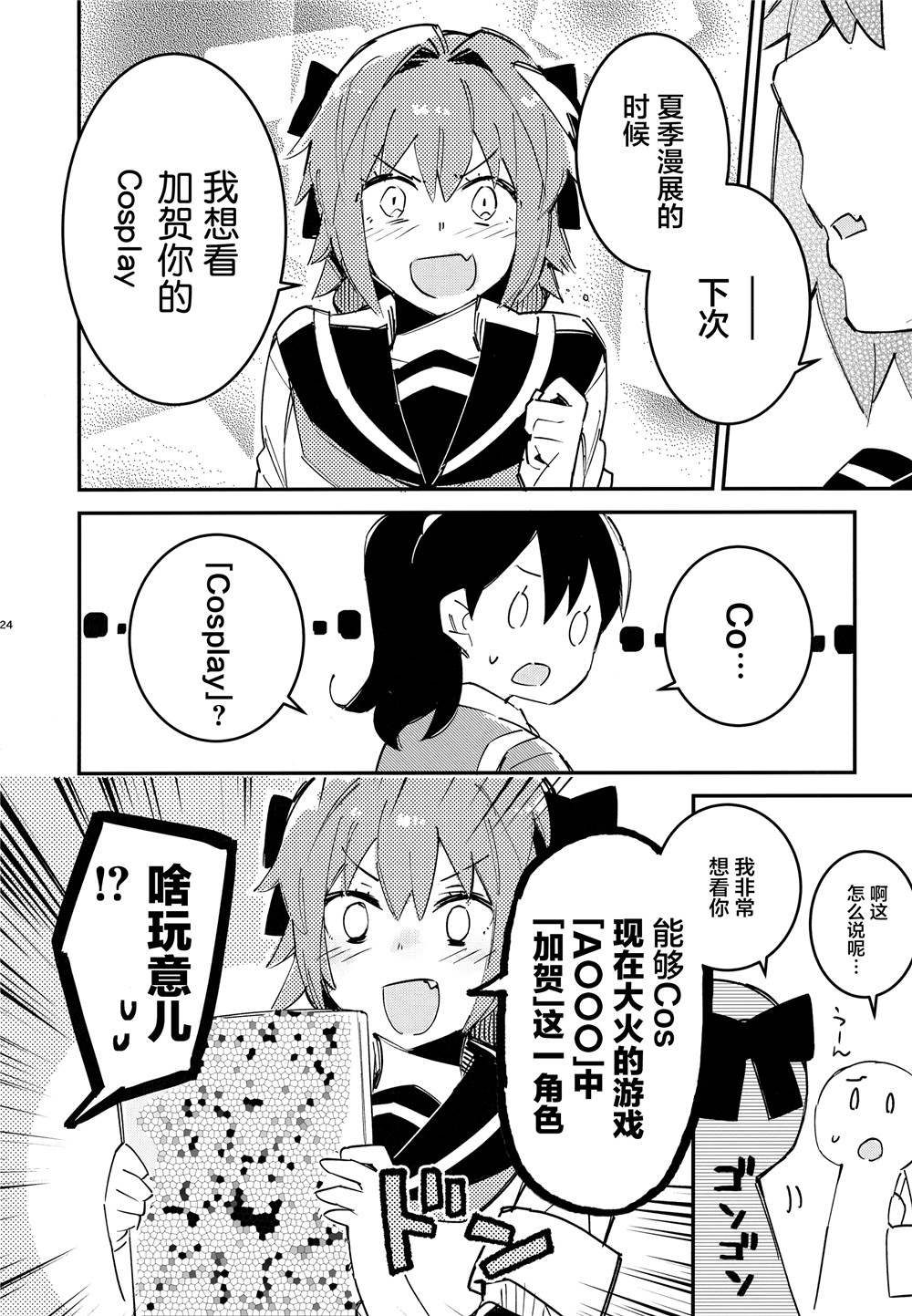 舰娘漫展系列漫画,第4话2图