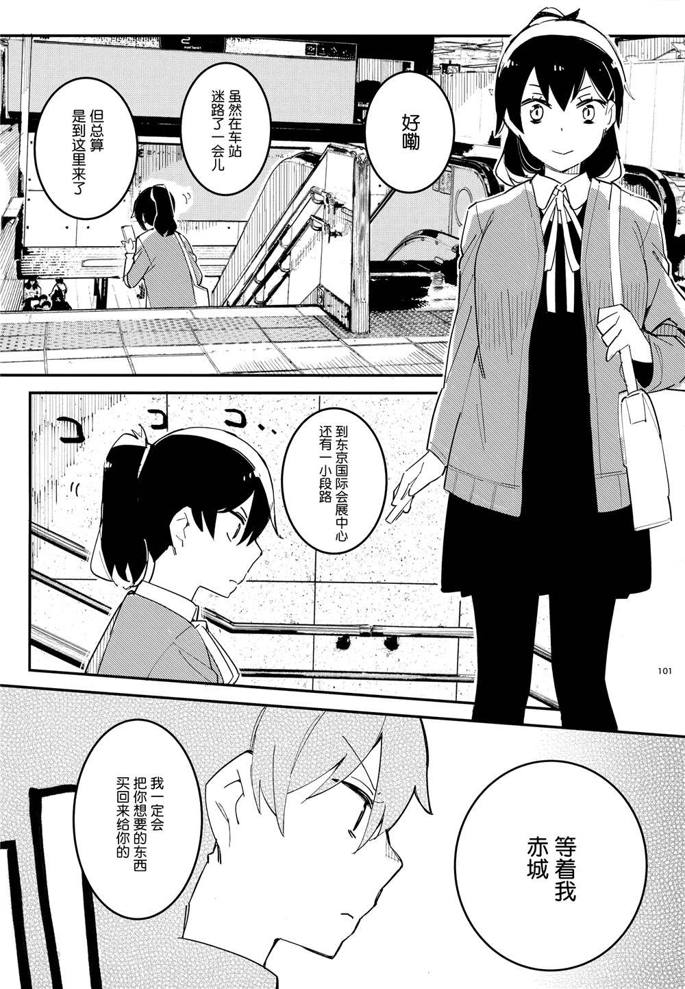 舰娘漫展系列漫画,第4话4图