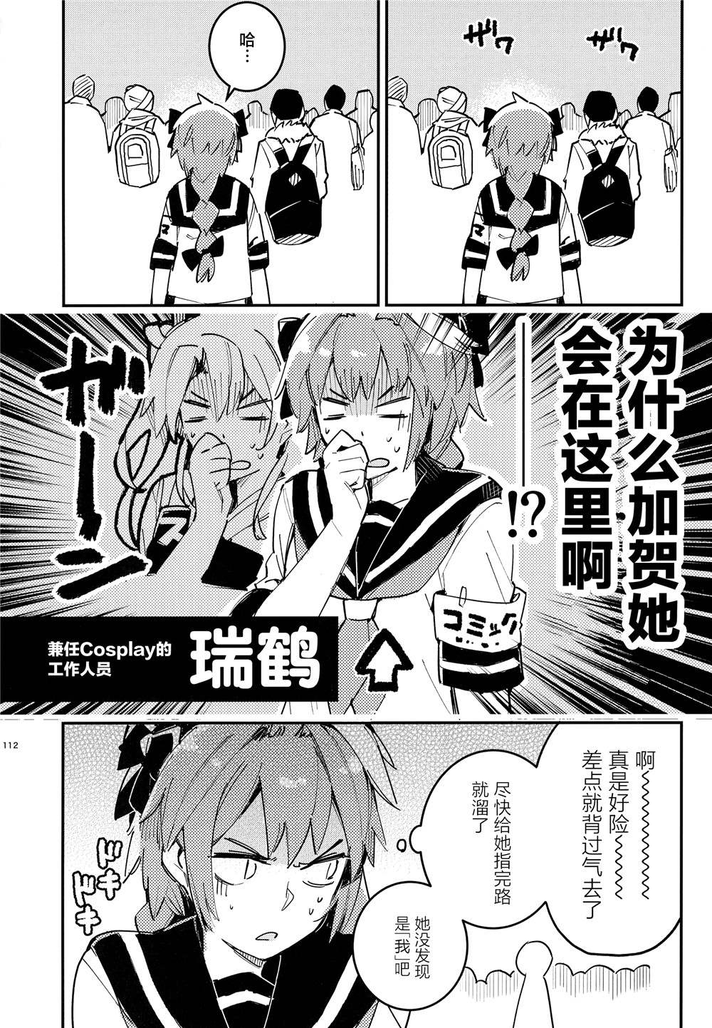 舰娘漫展系列漫画,第4话5图