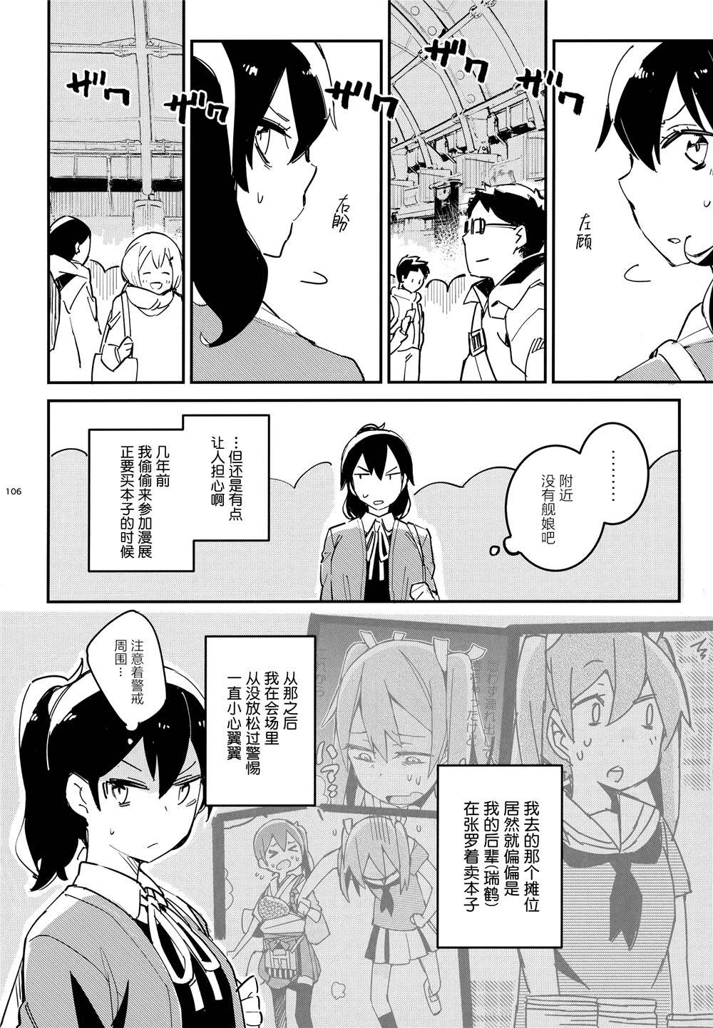 舰娘漫展系列漫画,第4话4图