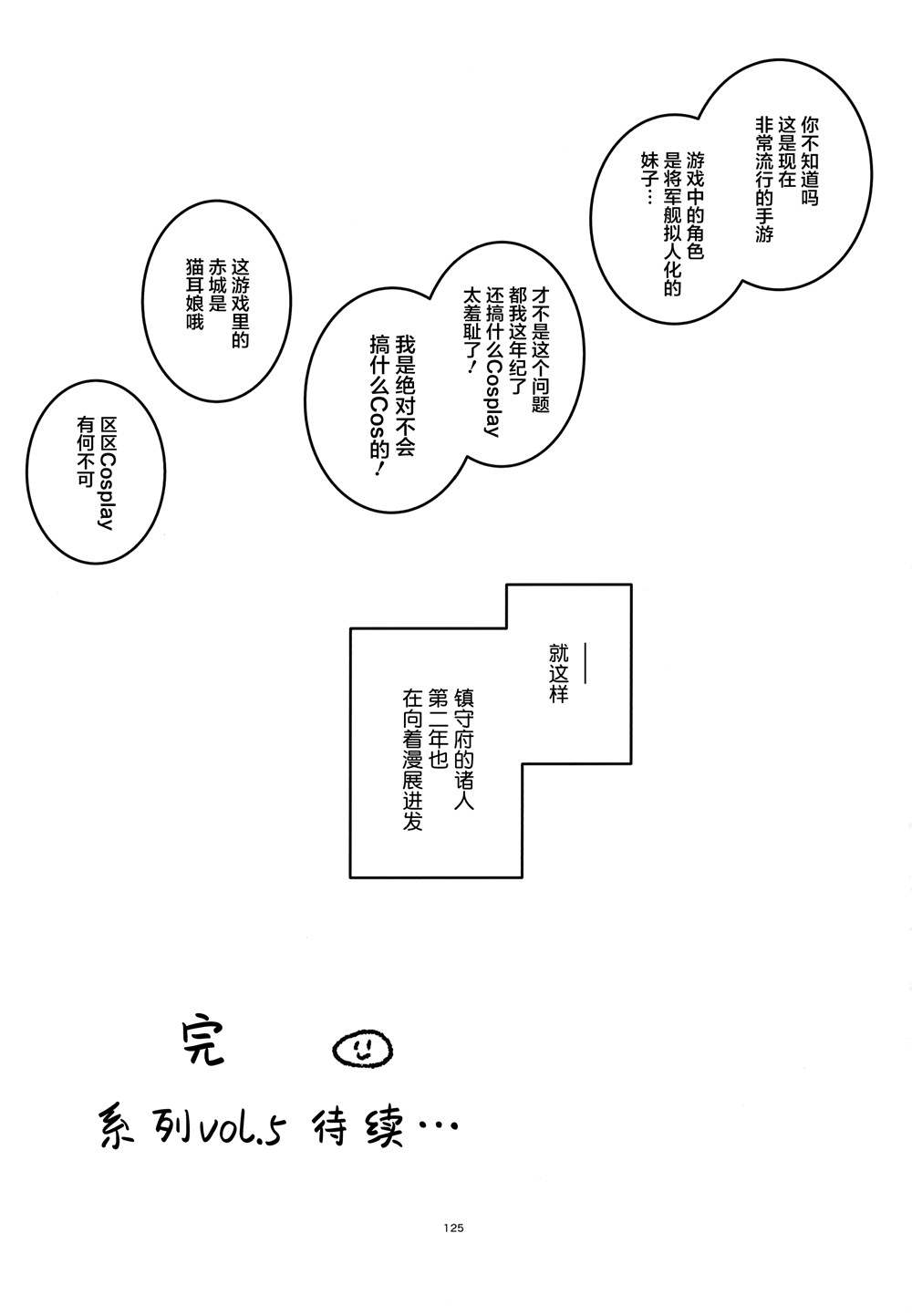 舰娘漫展系列漫画,第4话3图