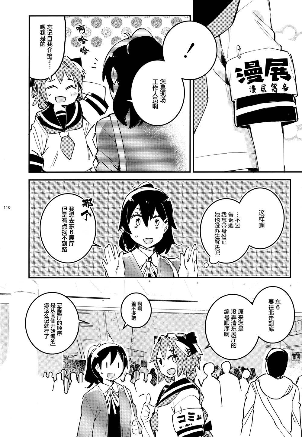 舰娘漫展系列漫画,第4话3图