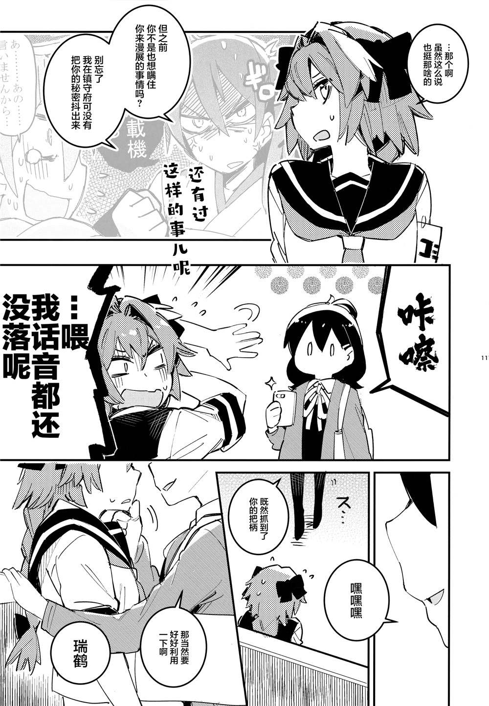 舰娘漫展系列漫画,第4话5图