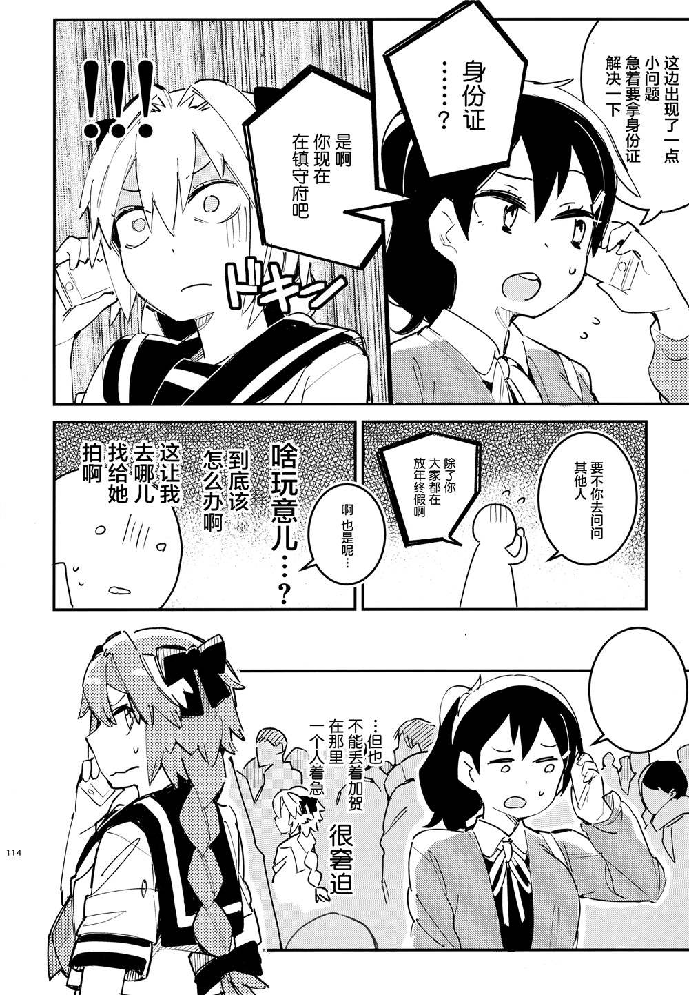 舰娘漫展系列漫画,第4话2图