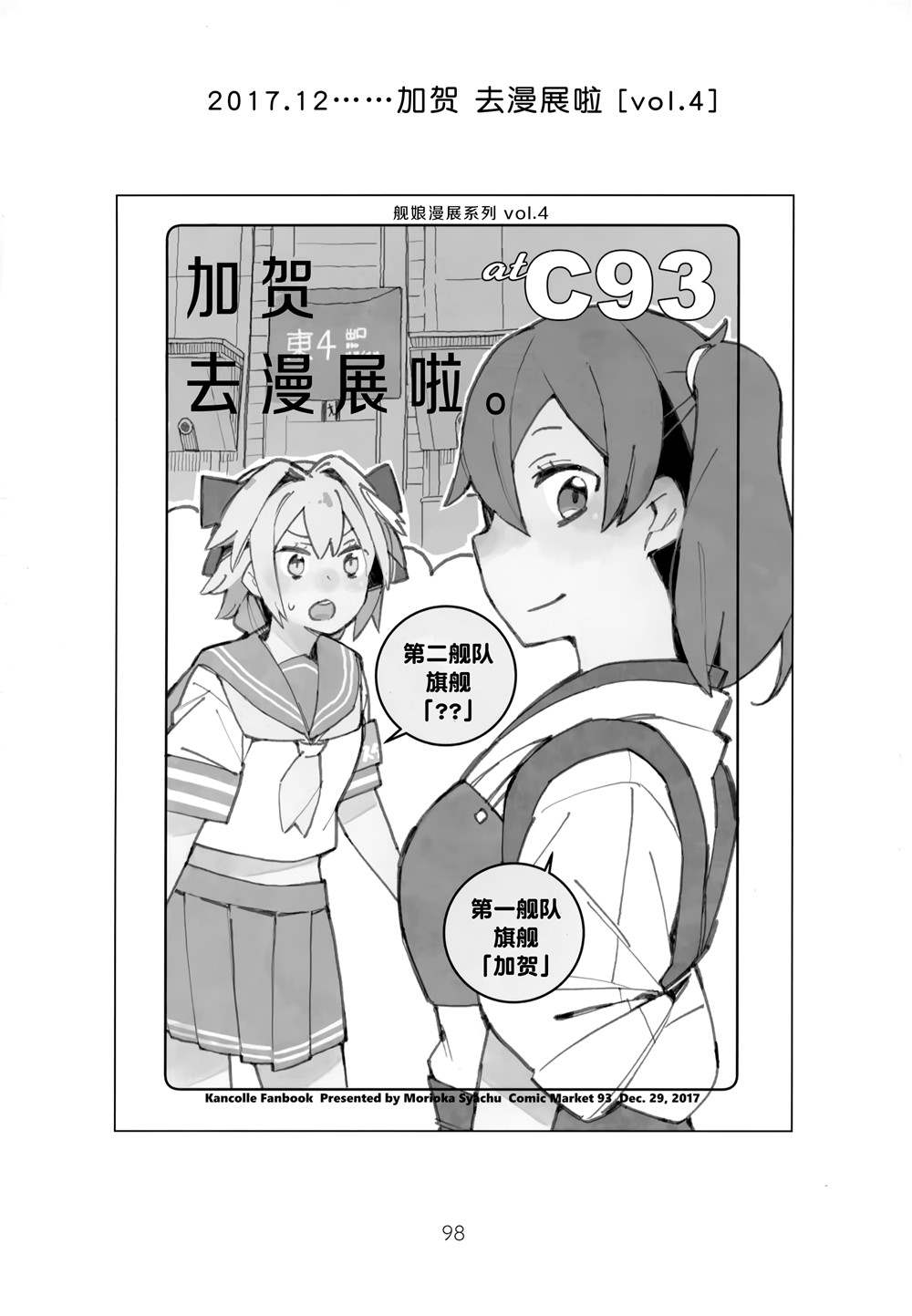 舰娘漫展系列漫画,第4话1图