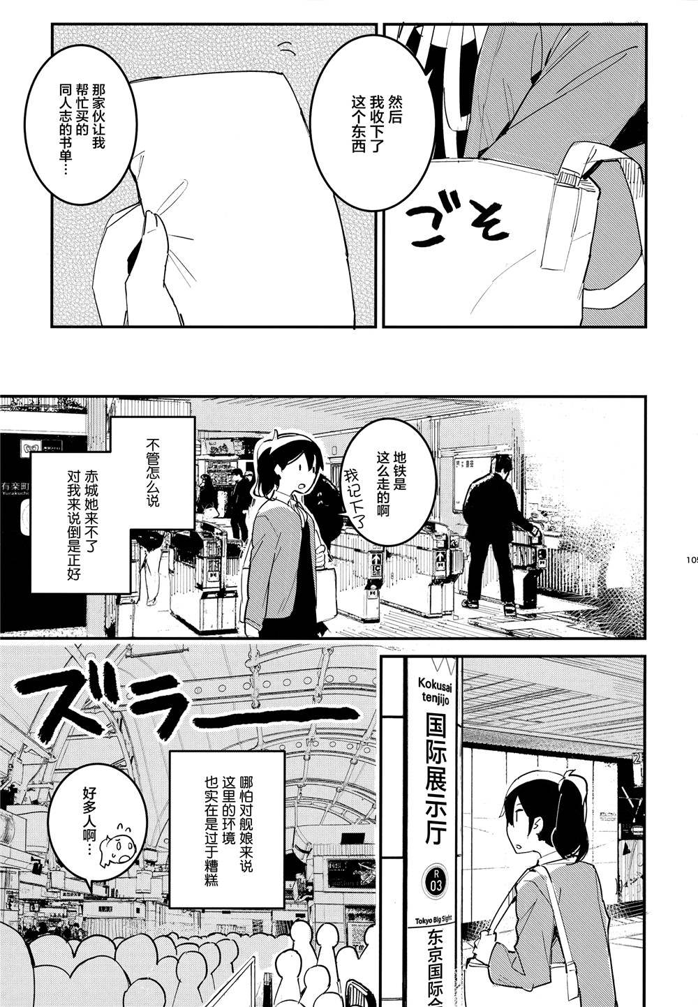 舰娘漫展系列漫画,第4话3图