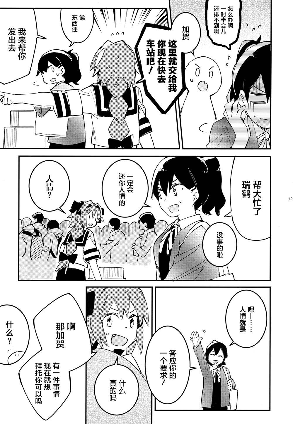 舰娘漫展系列漫画,第4话1图