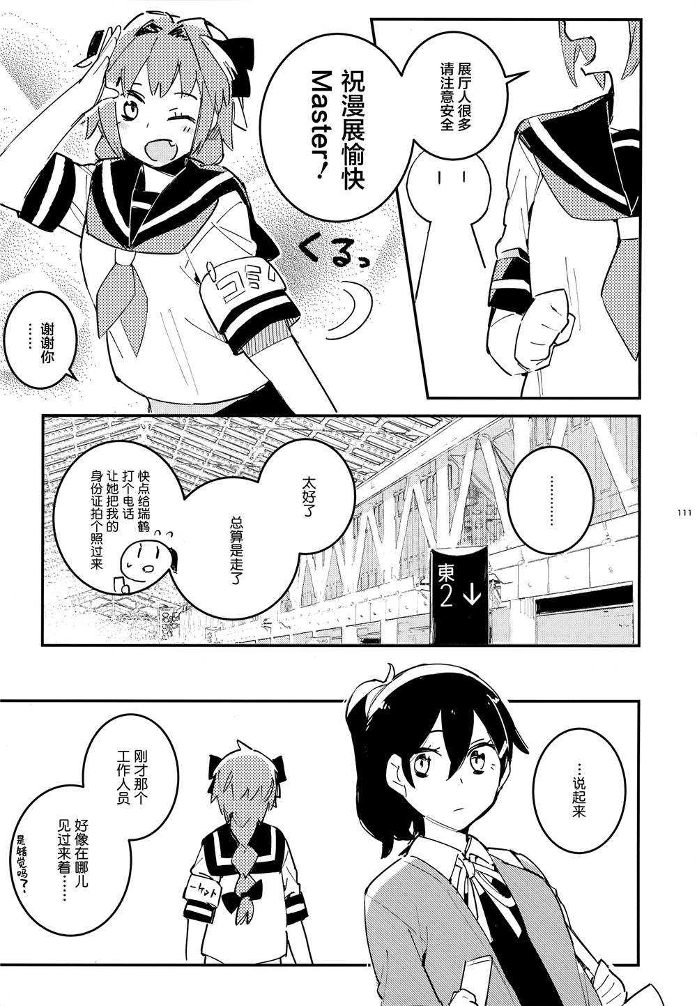 舰娘漫展系列漫画,第4话4图