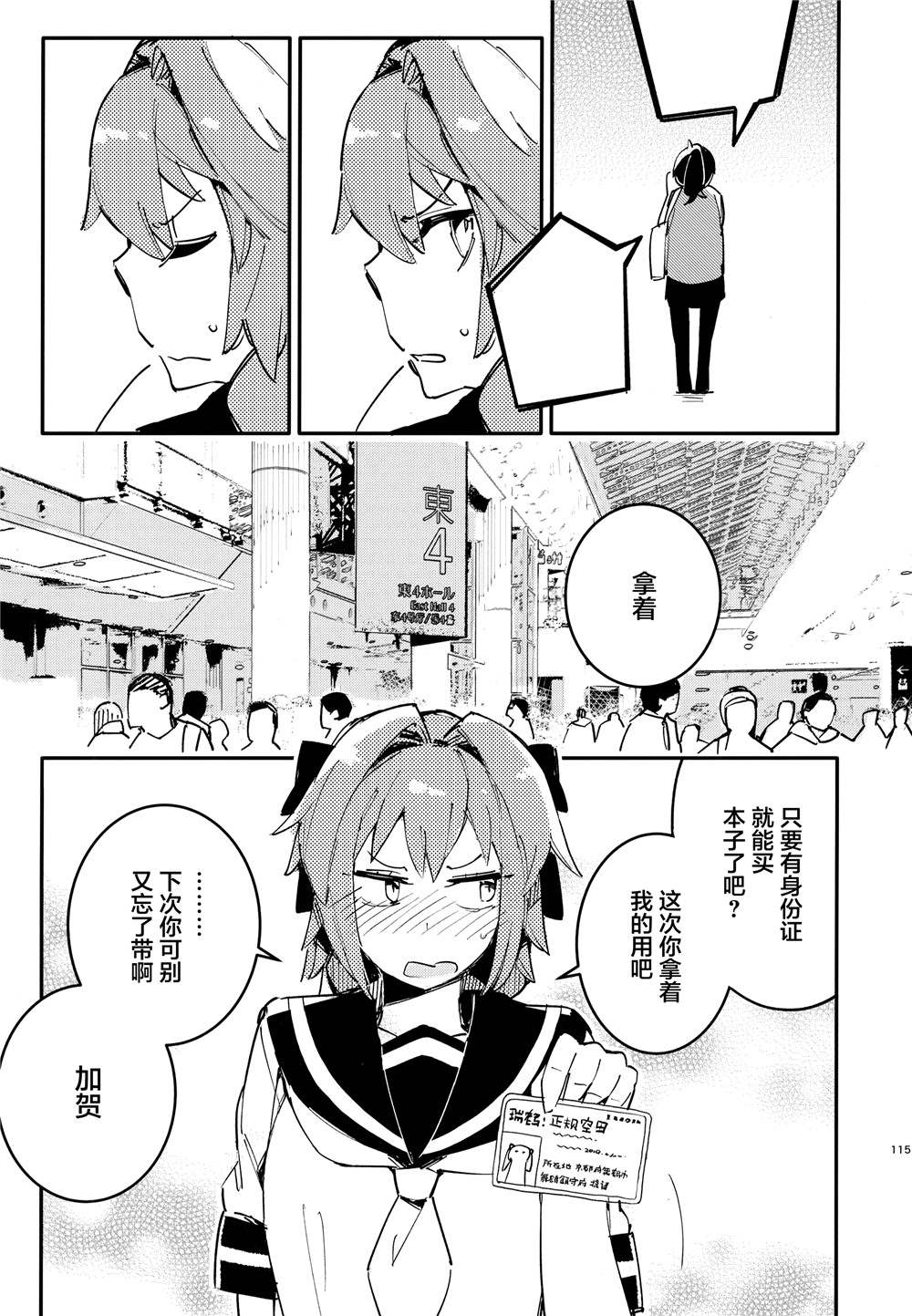 舰娘漫展系列漫画,第4话3图