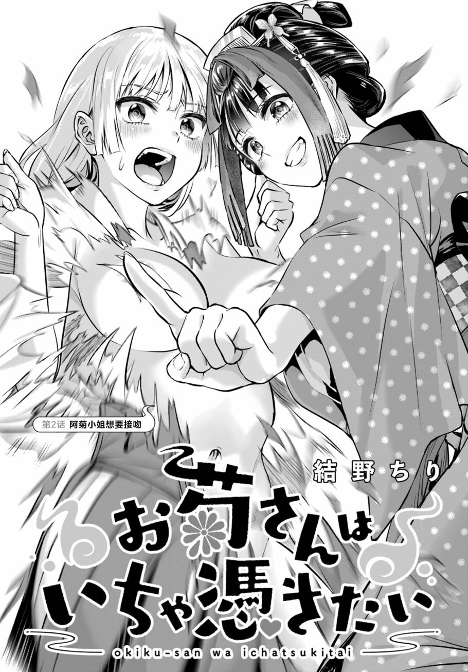 阿菊小姐想要搞姬附身漫画,第2话3图