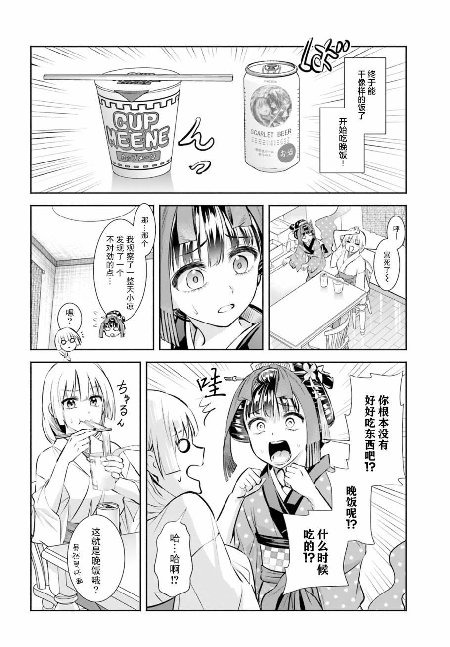 阿菊小姐想要搞姬附身漫画,第2话5图