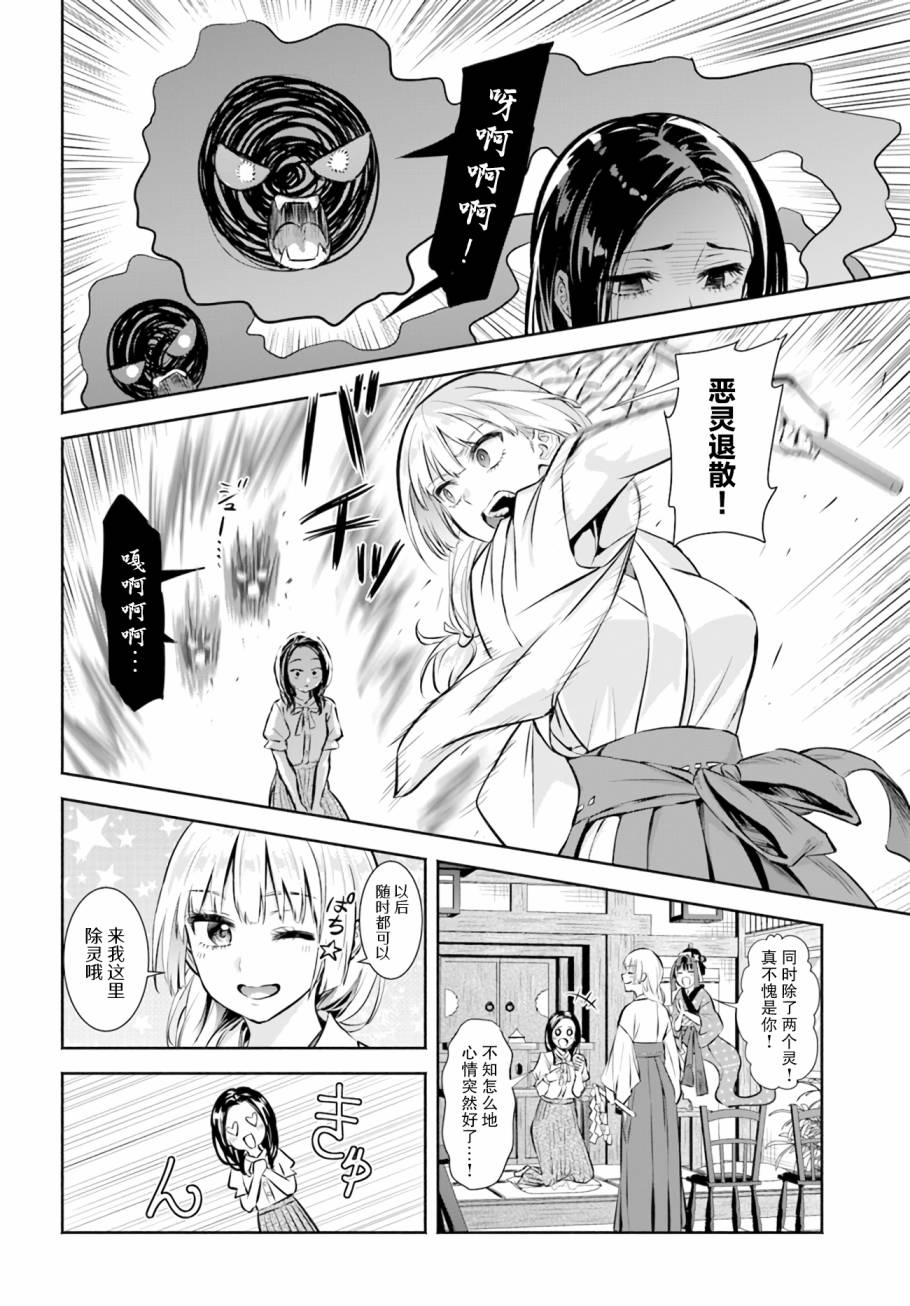 阿菊小姐想要搞姬附身漫画,第2话3图