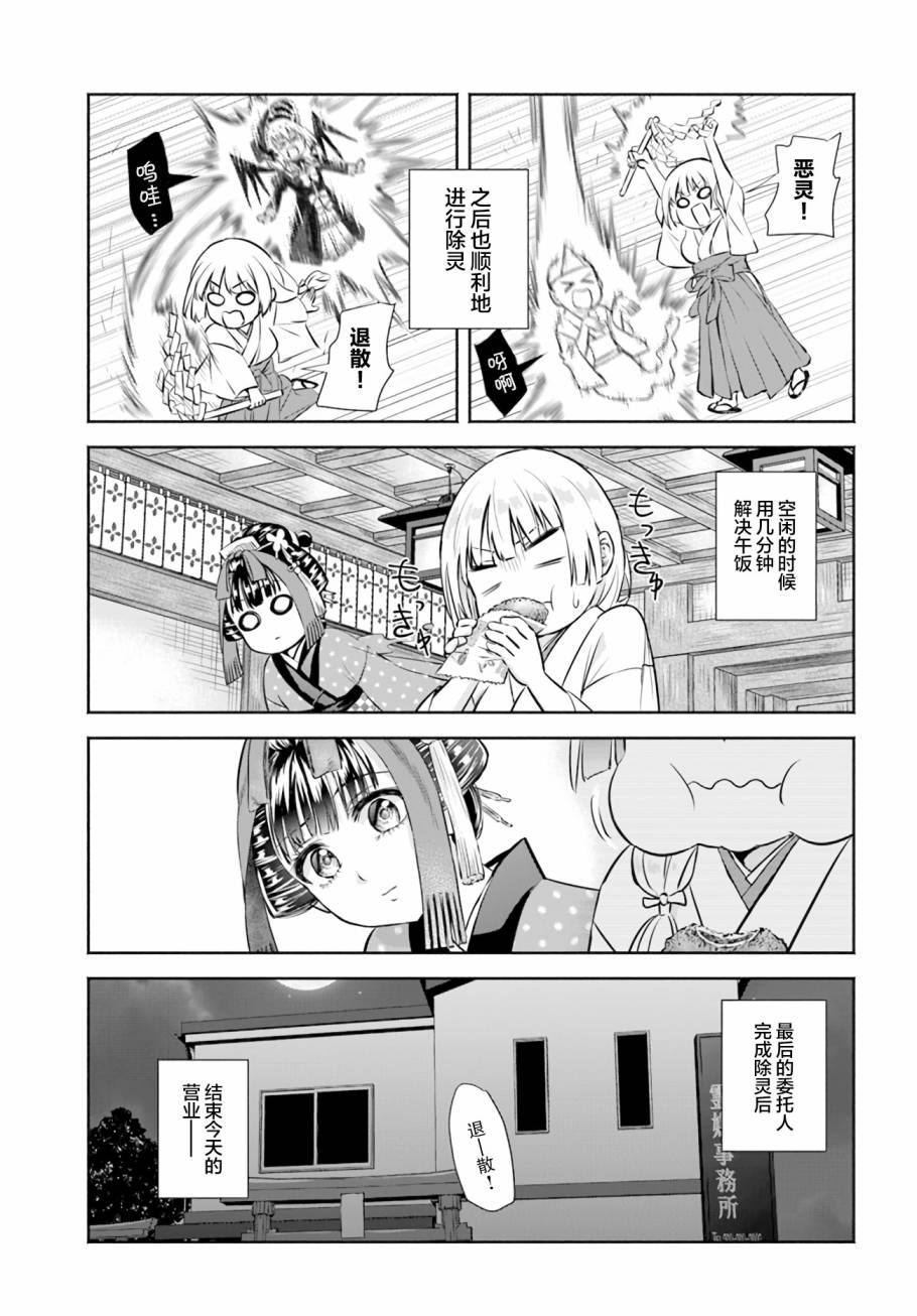 阿菊小姐想要搞姬附身漫画,第2话4图