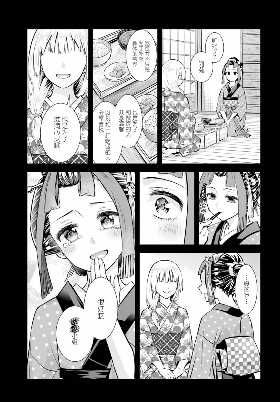 阿菊小姐想要搞姬附身漫画,第2话1图