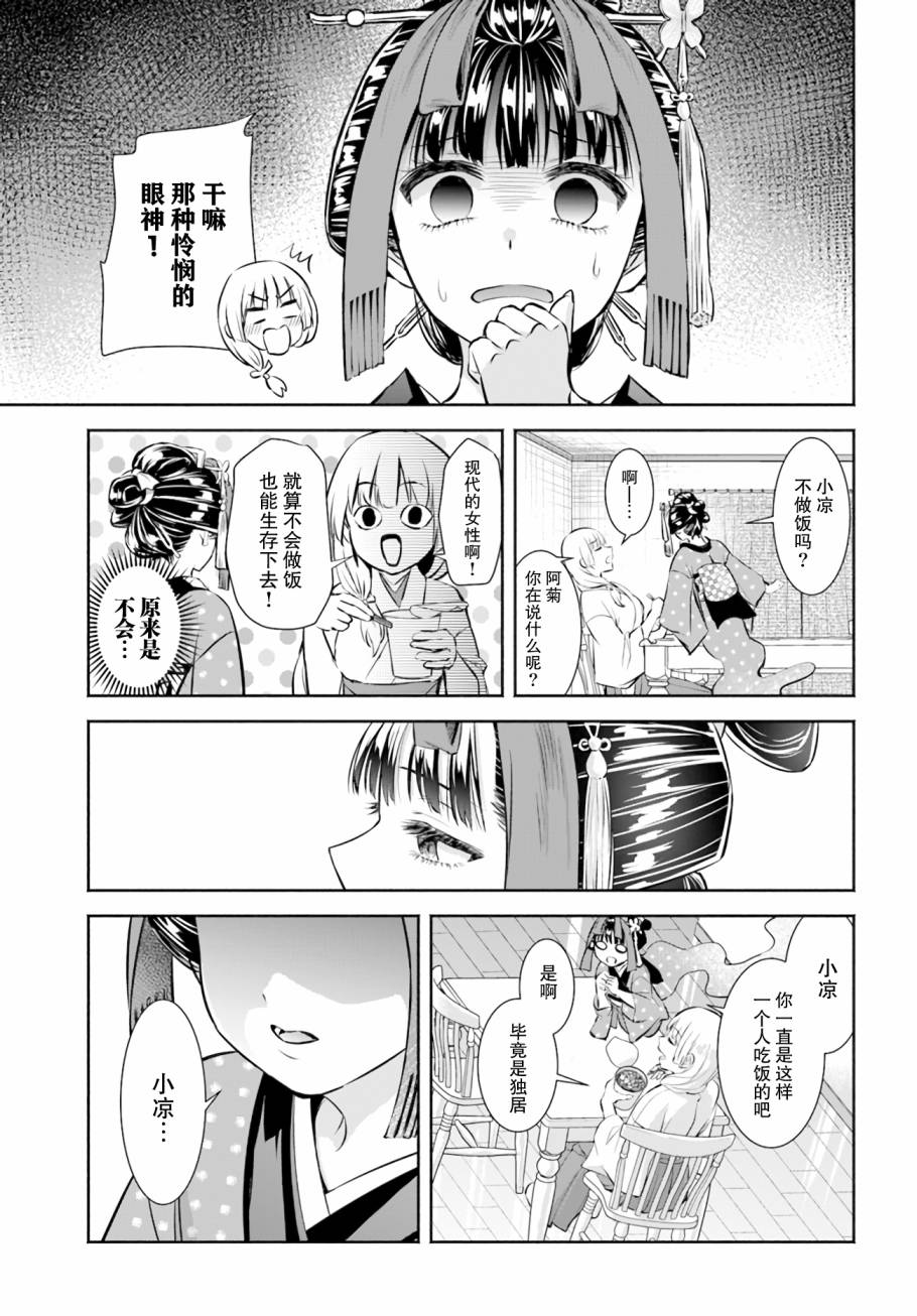 阿菊小姐想要搞姬附身漫画,第2话1图