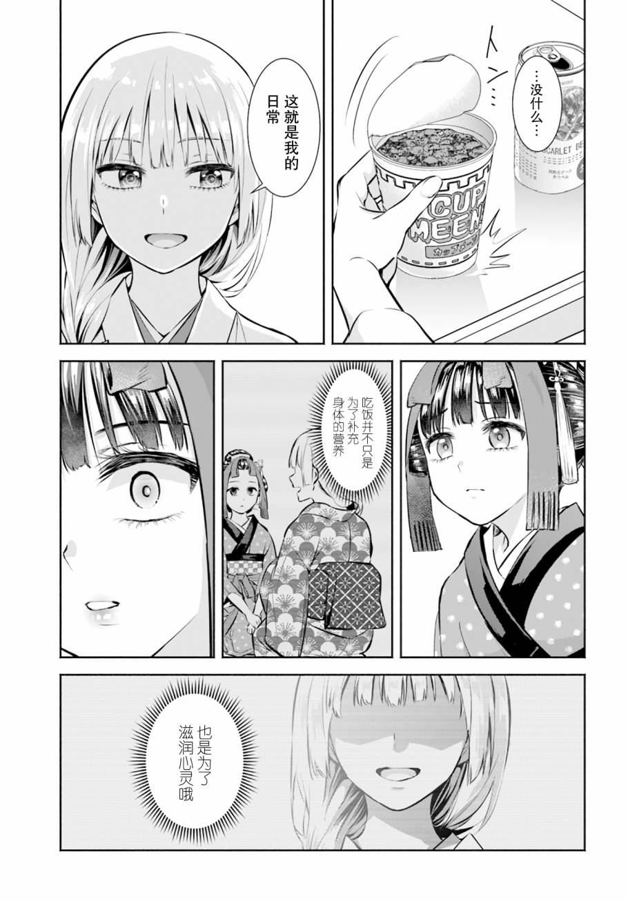 阿菊小姐想要搞姬附身漫画,第2话3图