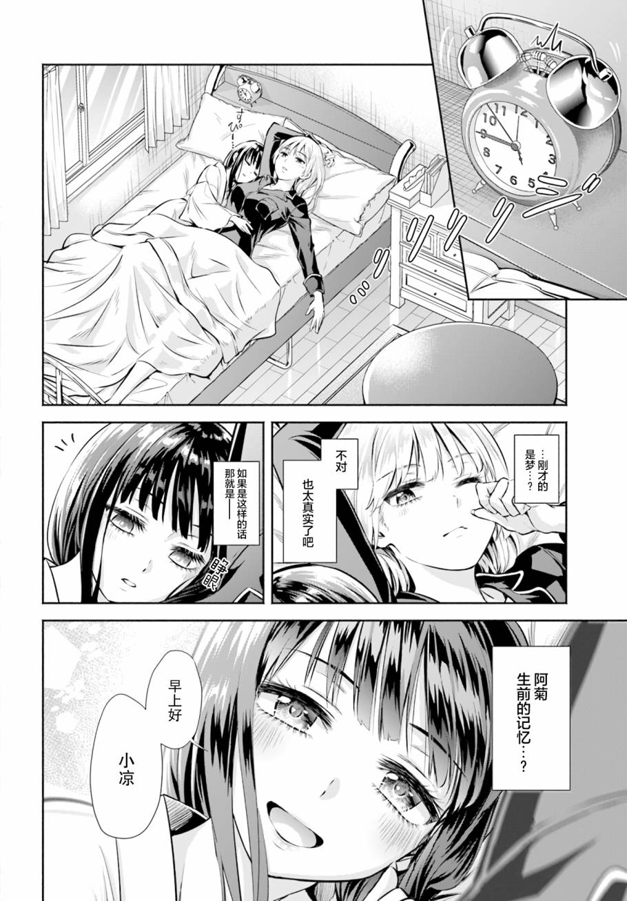 阿菊小姐想要搞姬附身漫画,第2话2图