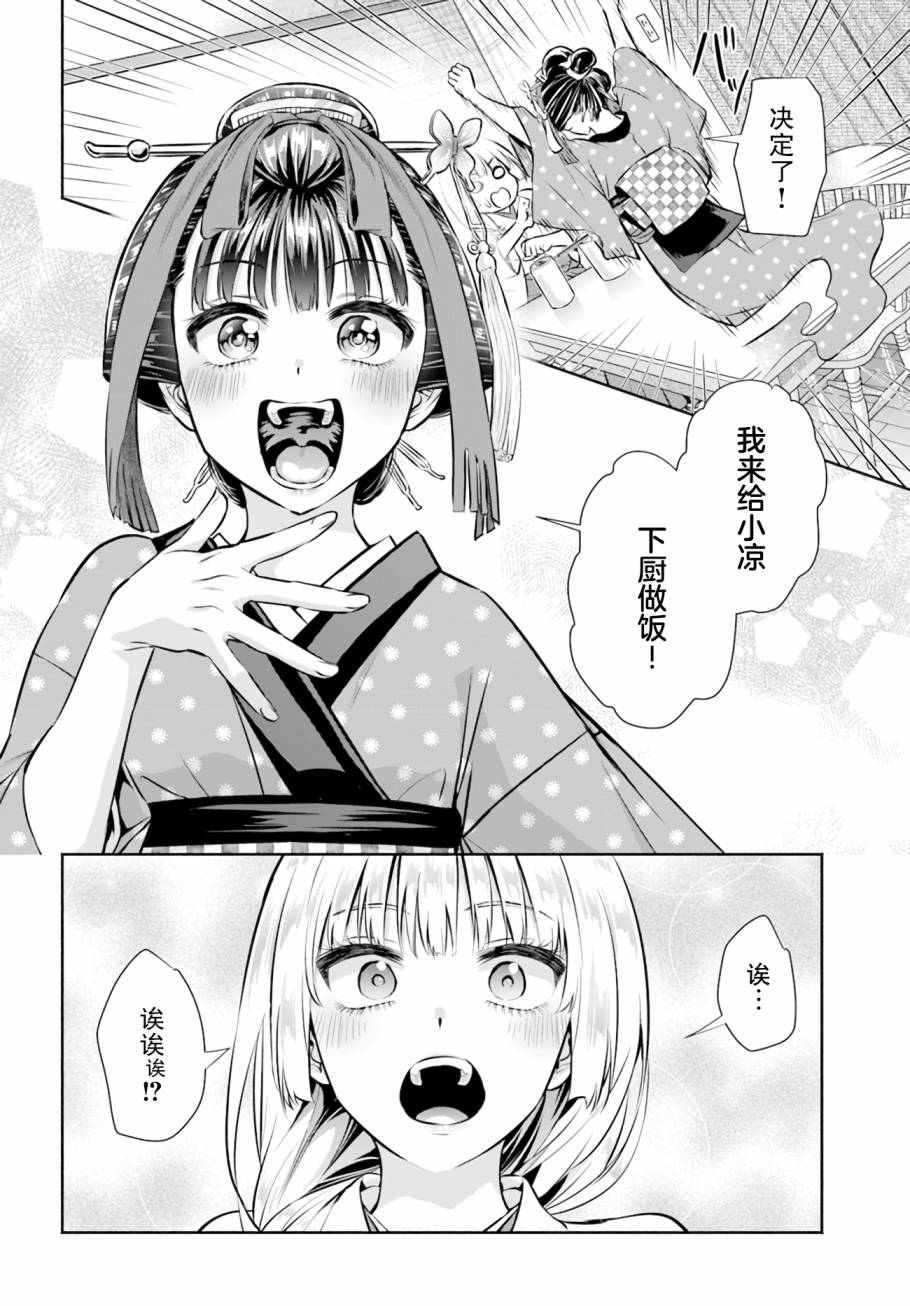 阿菊小姐想要搞姬附身漫画,第2话4图