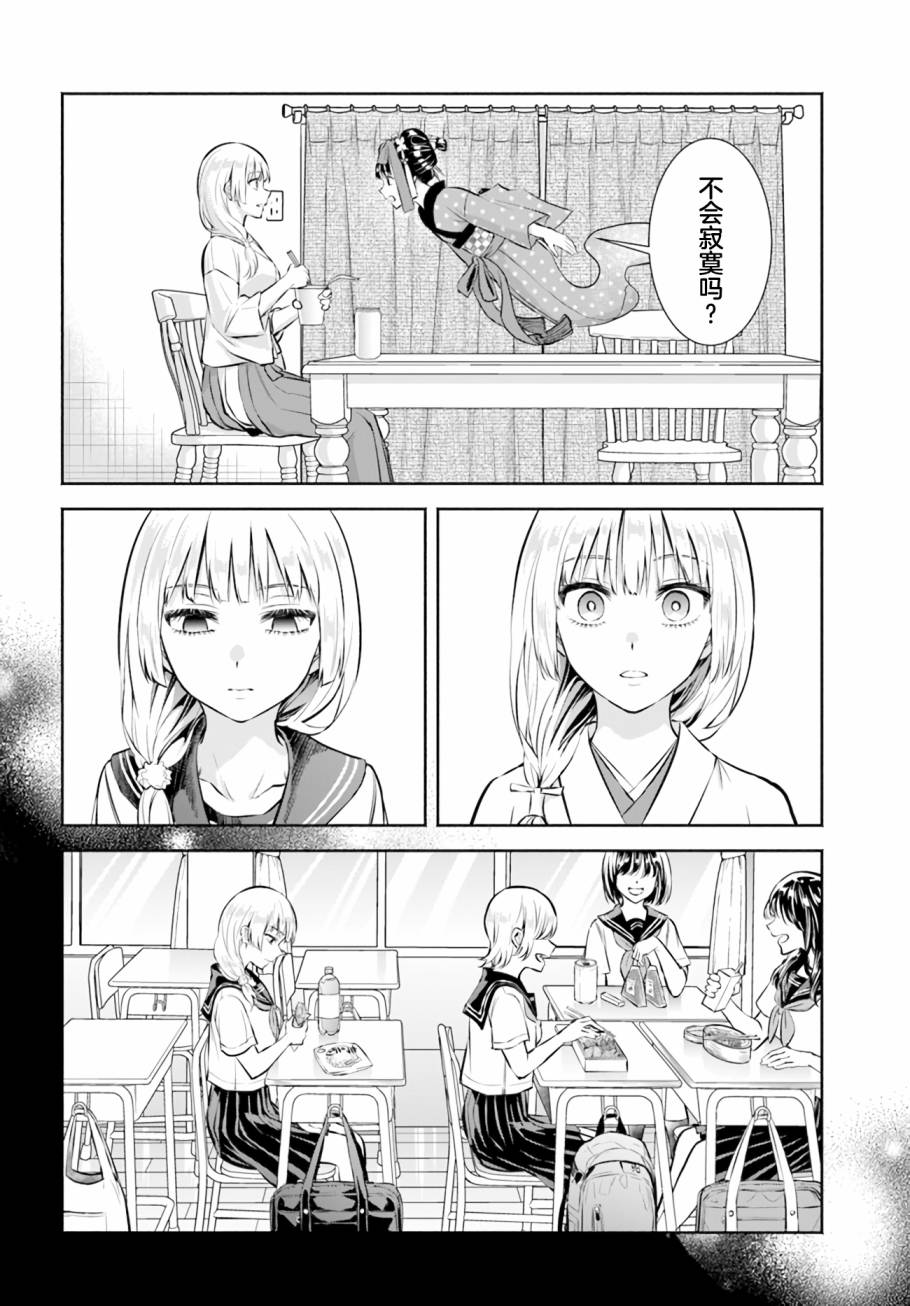 阿菊小姐想要搞姬附身漫画,第2话2图