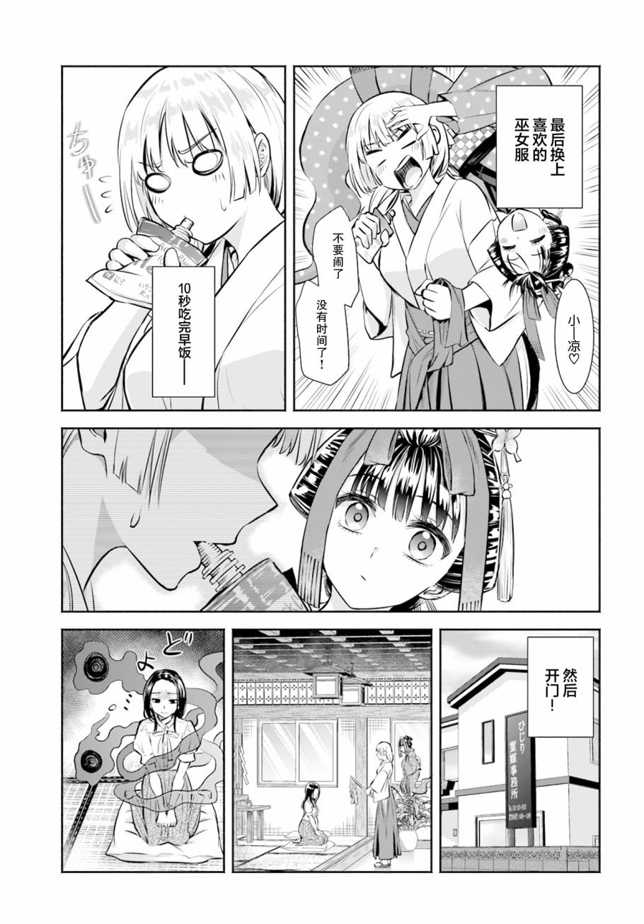 阿菊小姐想要搞姬附身漫画,第2话2图