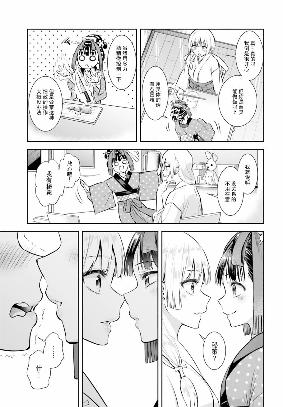 阿菊小姐想要搞姬附身漫画,第2话5图