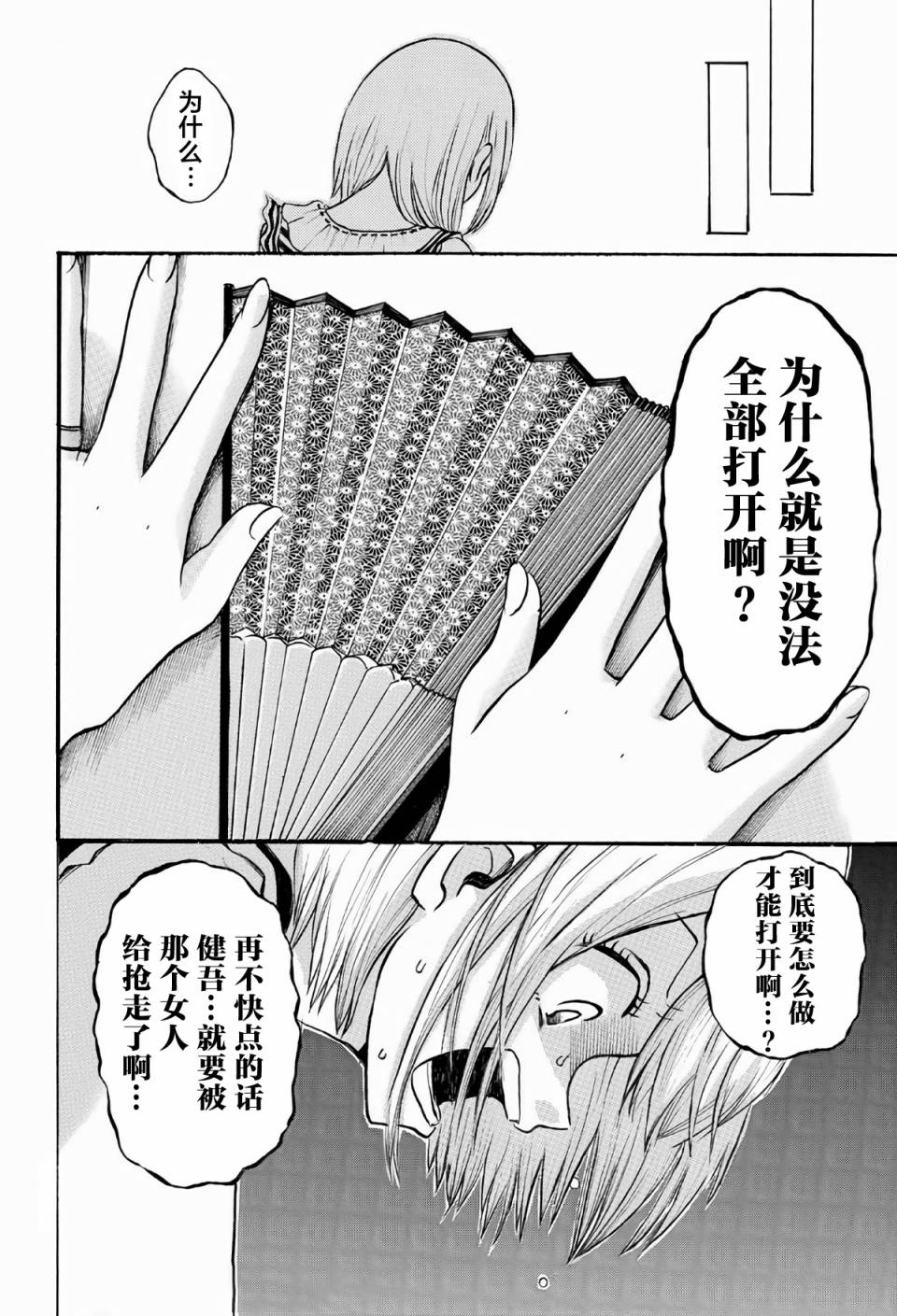 怪病医拉姆内漫画,第5话3图