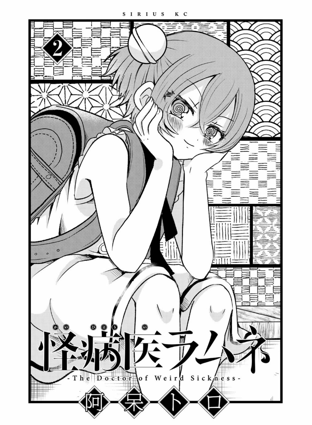 怪病医拉姆内漫画,第5话2图