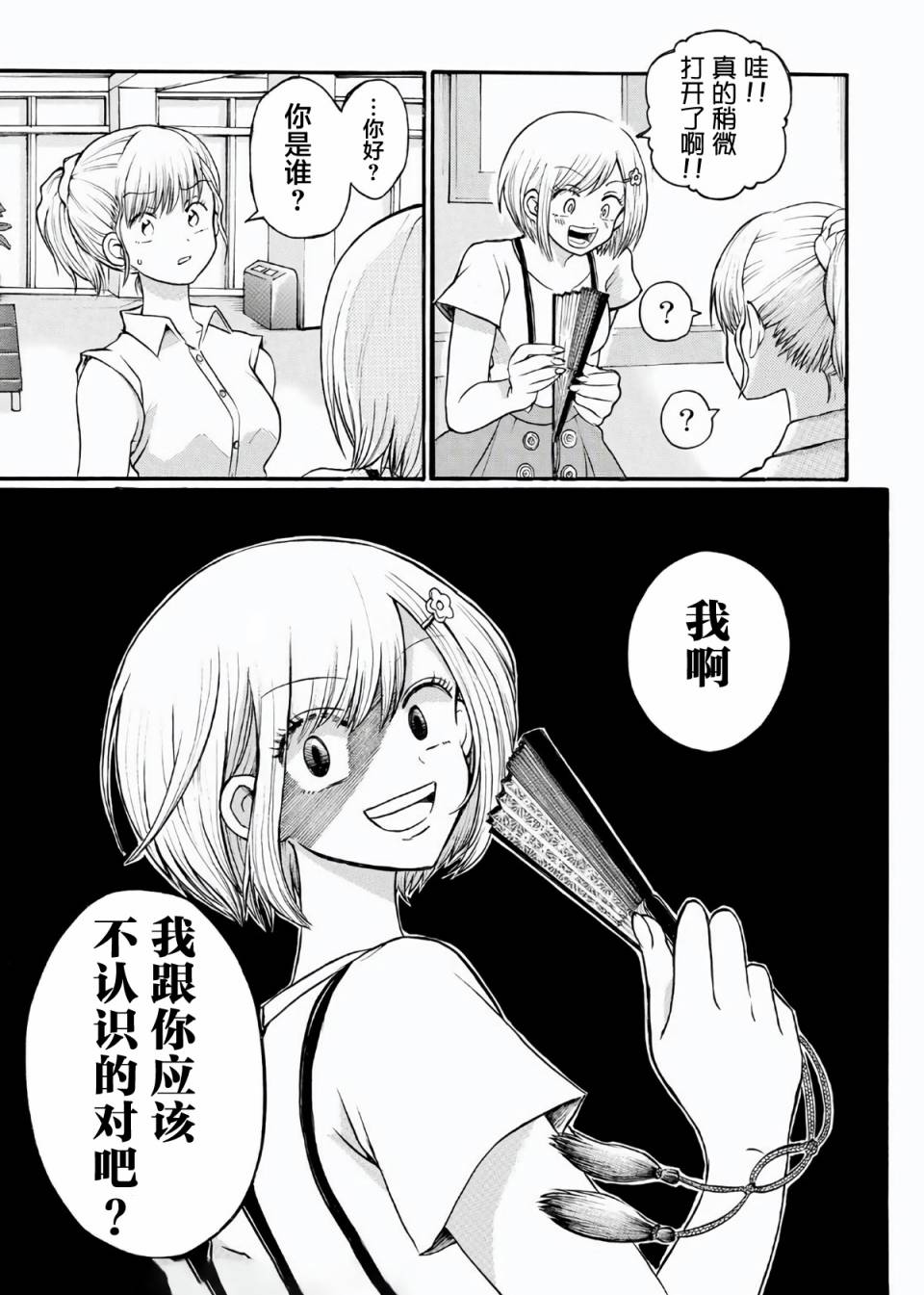 怪病医拉姆内漫画,第5话5图