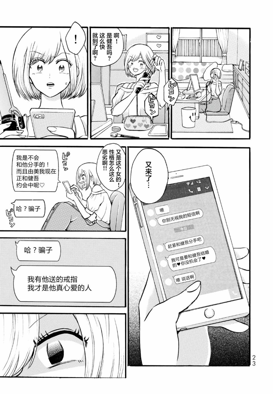 怪病医拉姆内漫画,第5话4图