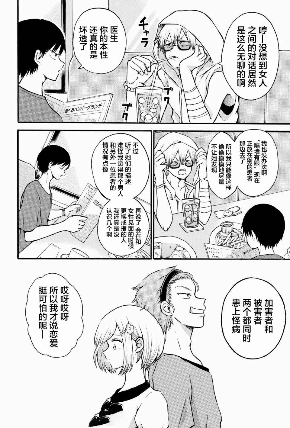 怪病医拉姆内漫画,第5话3图