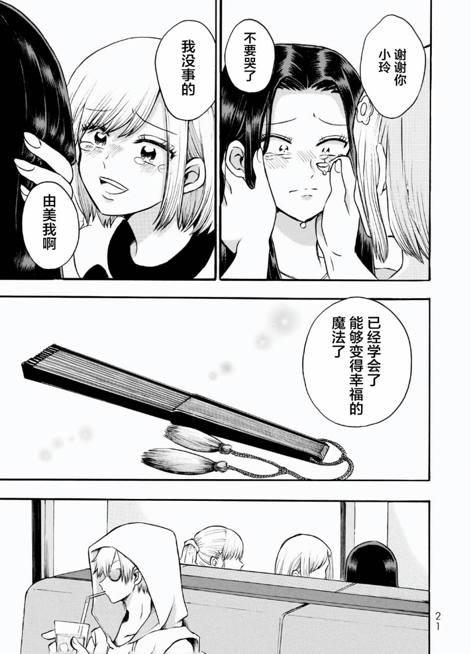 怪病医拉姆内漫画,第5话2图