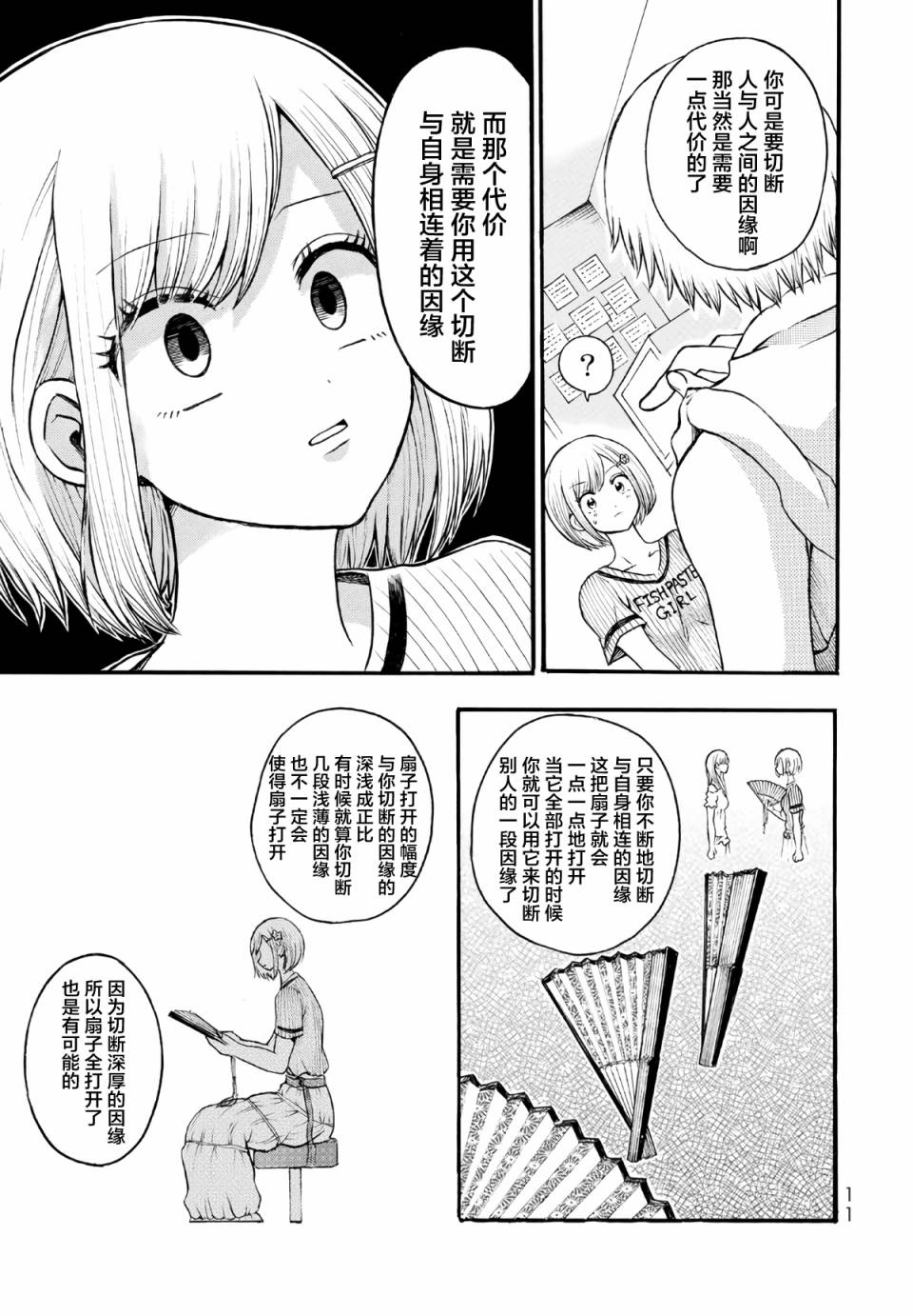 怪病医拉姆内漫画,第5话2图